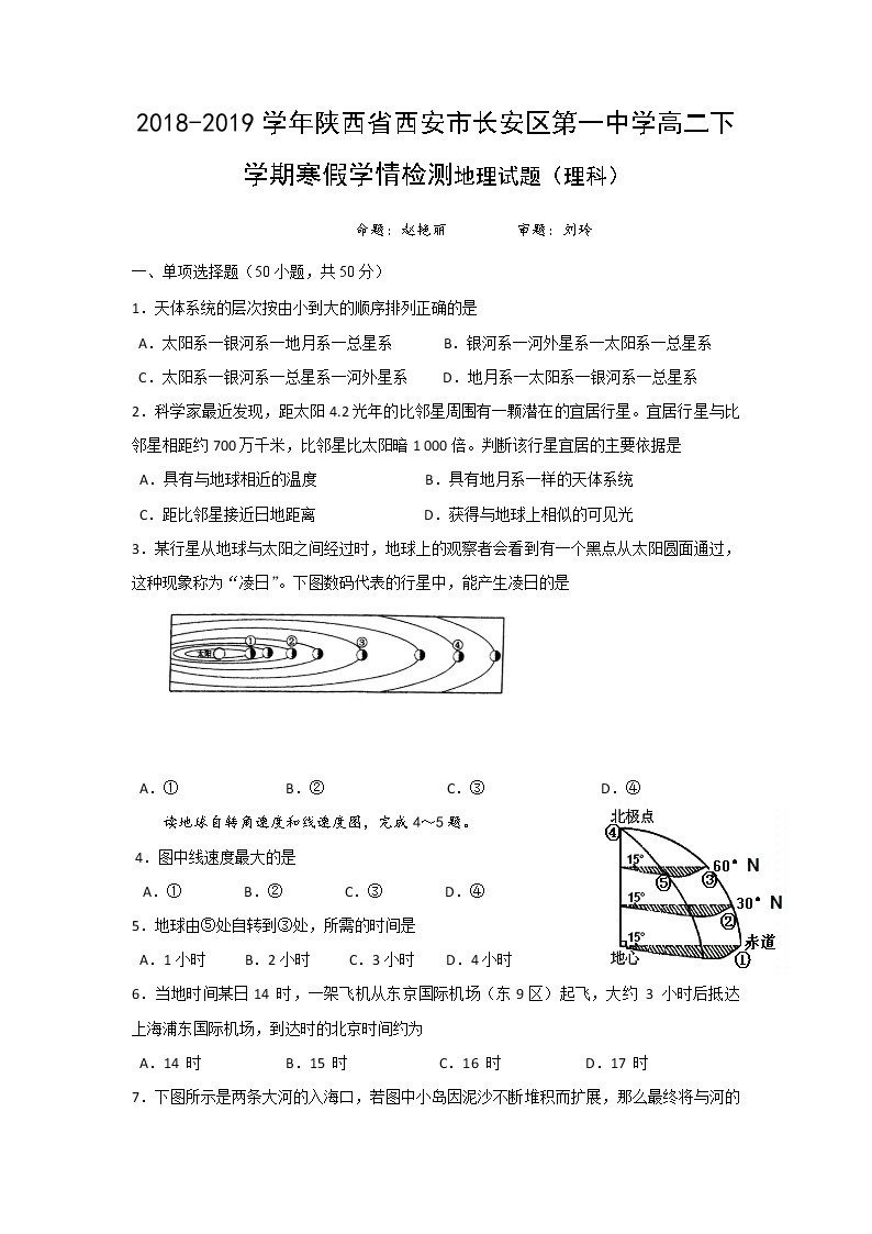 2018-2019学年陕西省西安市长安区第一中学高二下学期寒假学情检测地理（理）试题 Word版01