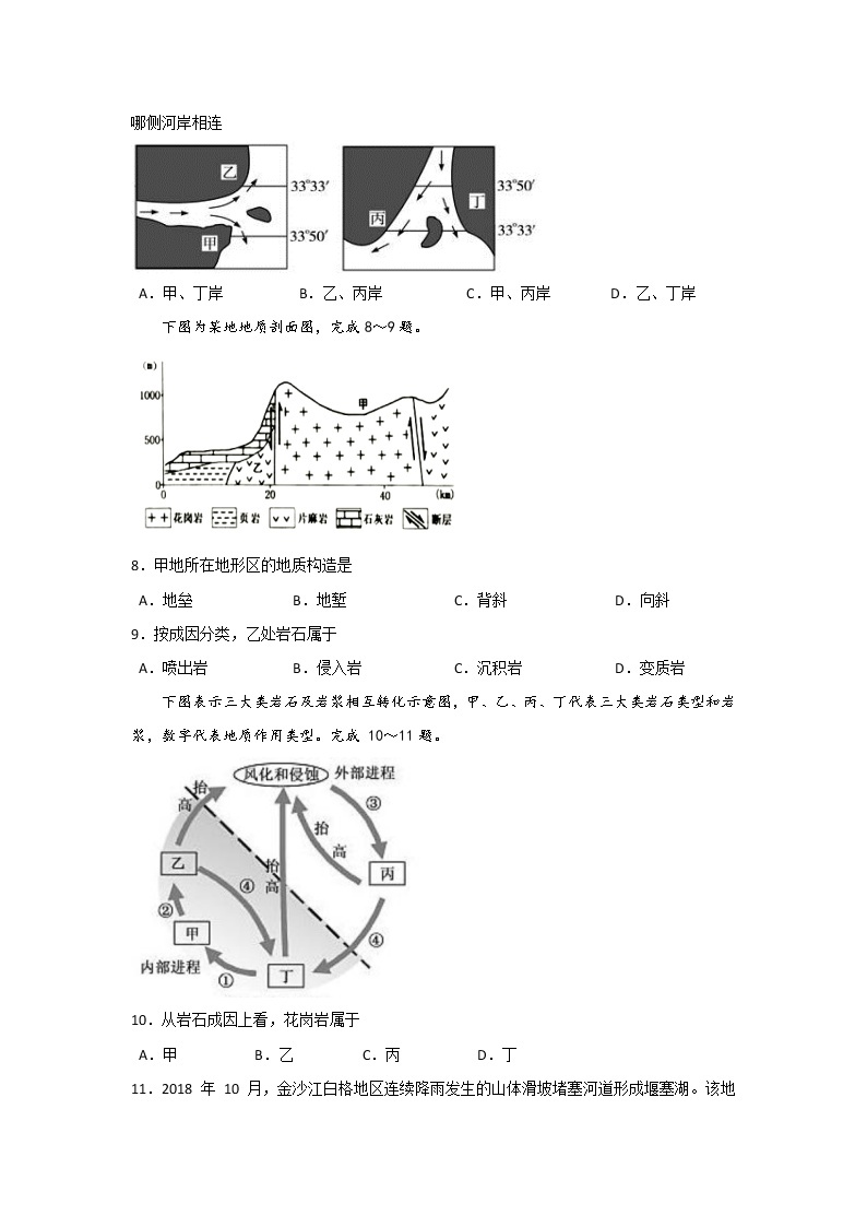 2018-2019学年陕西省西安市长安区第一中学高二下学期寒假学情检测地理（理）试题 Word版02