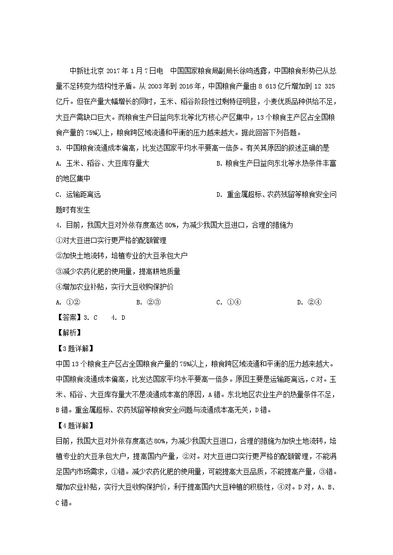 2018-2019学年四川省射洪县射洪中学高二下学期第一次月考地理试题 解析版第2页