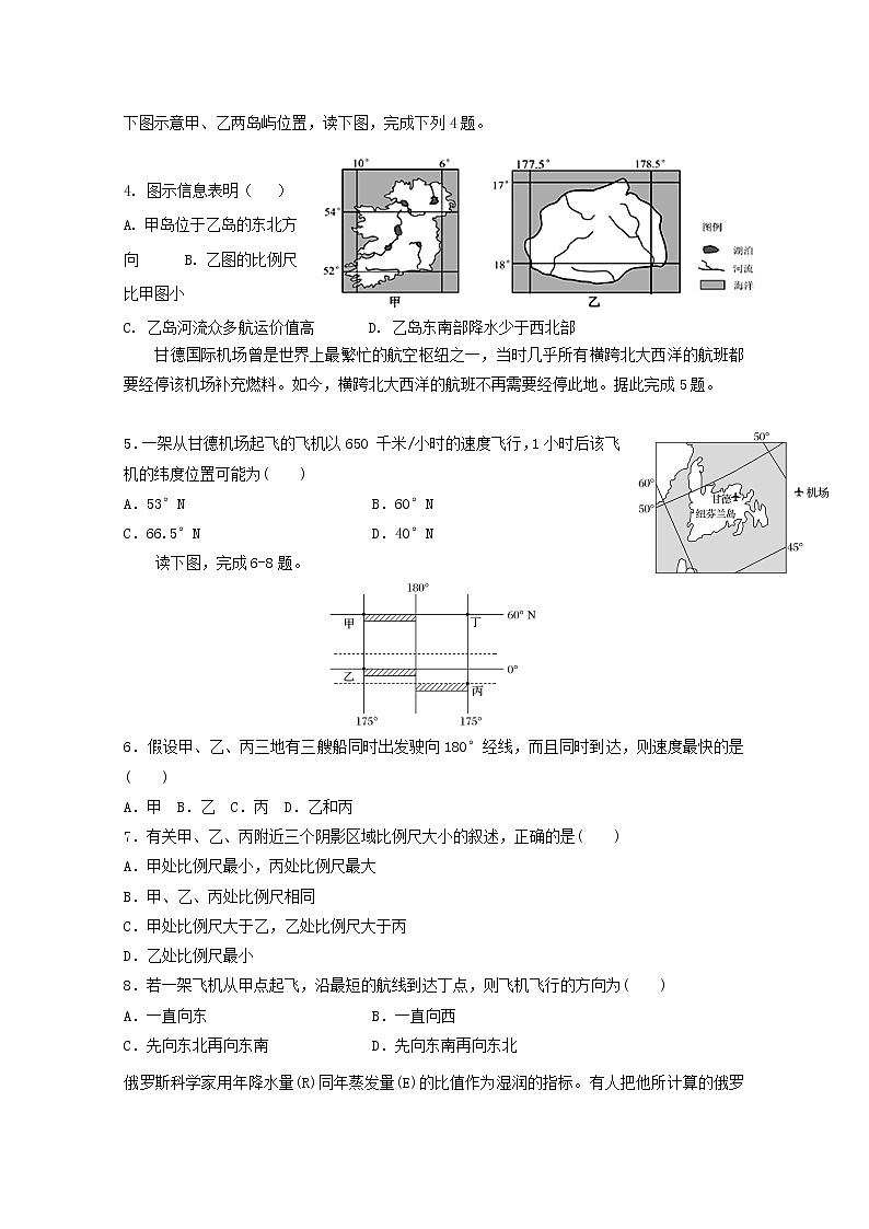 2018-2019学年吉林省白城市通榆县第一中学高二6月月考地理试题 Word版02