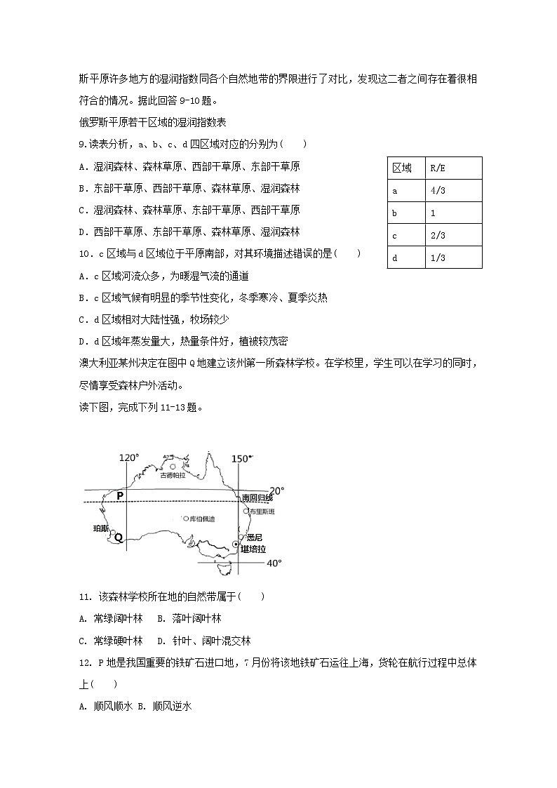 2018-2019学年吉林省白城市通榆县第一中学高二6月月考地理试题 Word版03