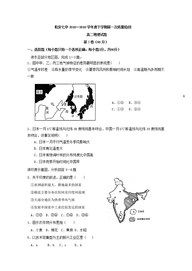 2018-2019学年吉林省乾安县第七中学高二下学期第一次质量检测地理试题 Word版01