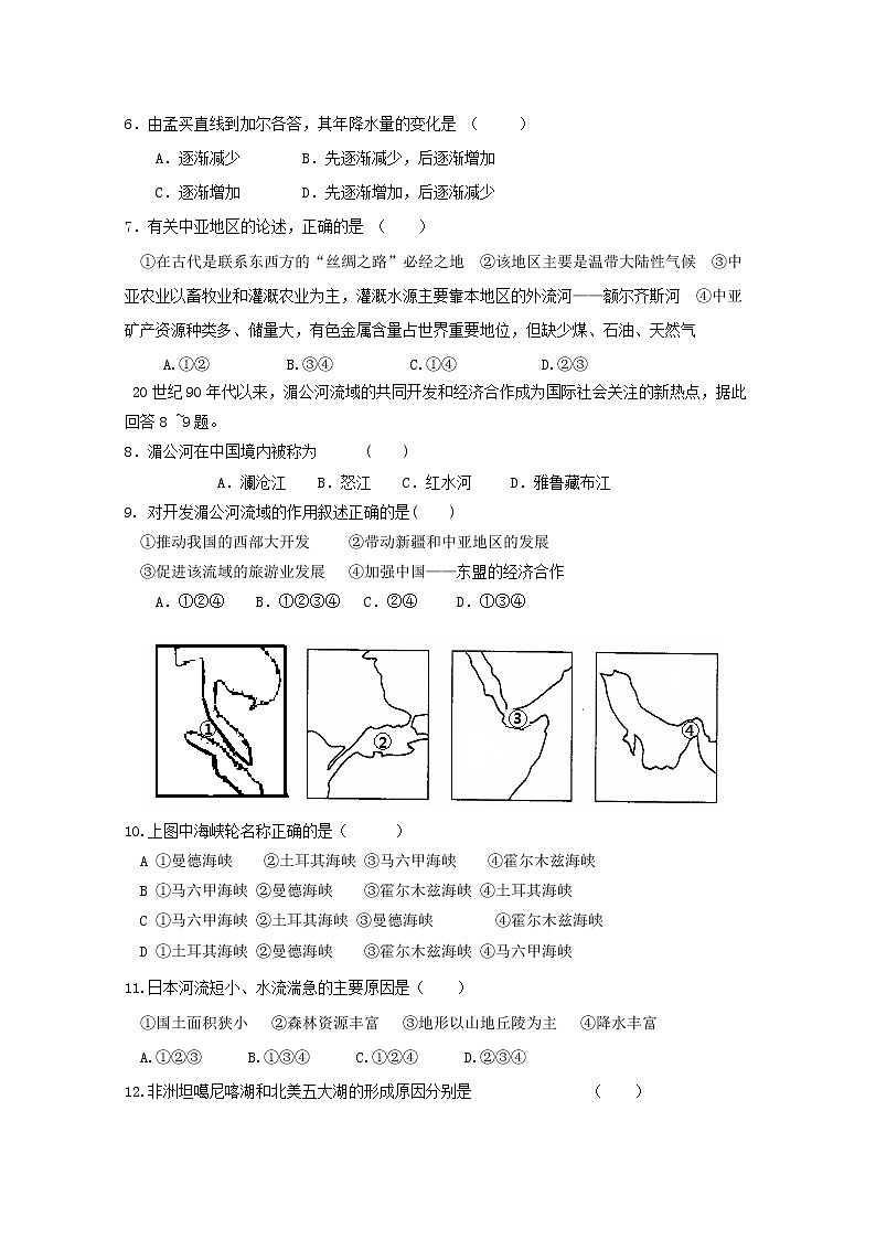 2018-2019学年吉林省乾安县第七中学高二下学期第一次质量检测地理试题 Word版02