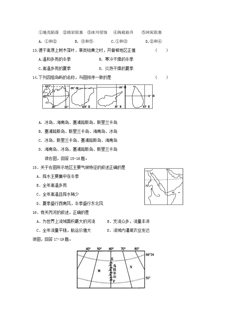2018-2019学年吉林省乾安县第七中学高二下学期第一次质量检测地理试题 Word版03