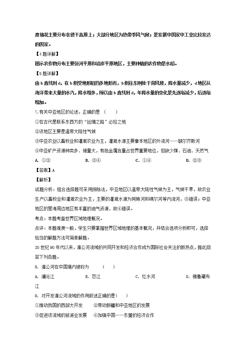 2018-2019学年吉林省乾安县第七中学高二下学期第一次质量检测地理试题 解析版03