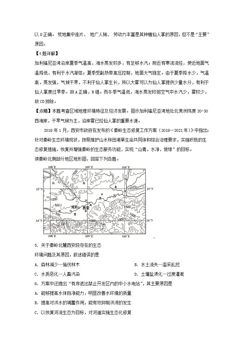 2018-2019学年江苏省海安高级中学高二3月月考地理试题 解析版第3页