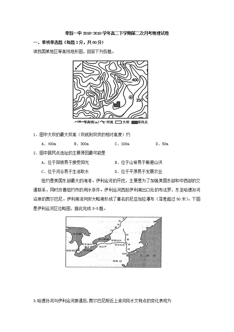 2018-2019学年江西省奉新县第一中学高二下学期第二次月考地理试题 Word版第1页