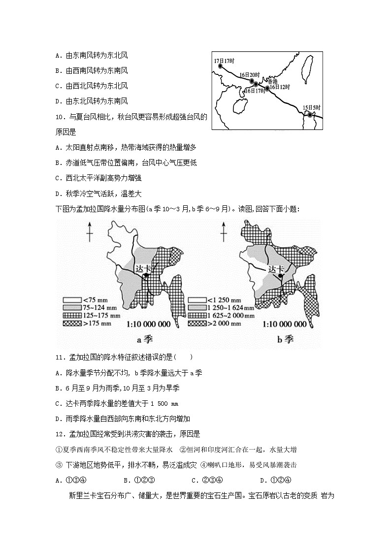 2018-2019学年江西省奉新县第一中学高二下学期第二次月考地理试题 Word版第3页