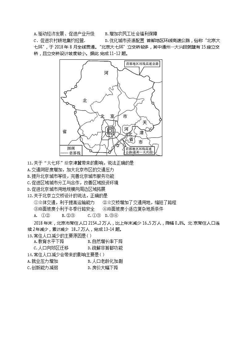 2018-2019学年江西省吉安市重点高中高二5月联考地理试题(Word版)03