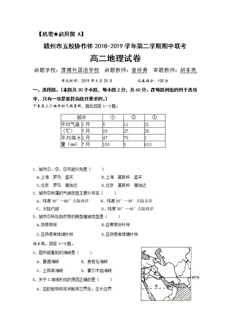 2018-2019学年江西省赣州市五校协作体高二下学期期中联考地理试题 Word版01