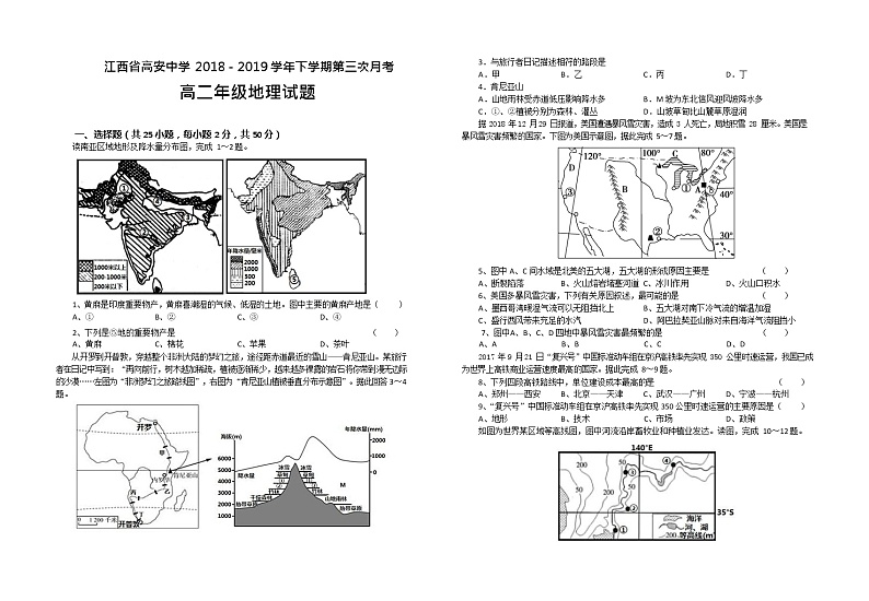 2018-2019学年江西省高安中学高二下学期第三次月考地理试题 (Word版)第1页