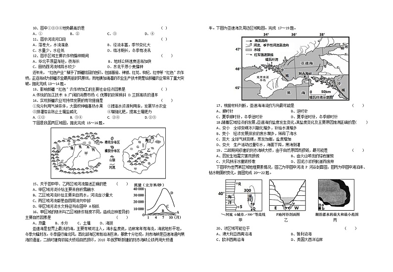 2018-2019学年江西省高安中学高二下学期第三次月考地理试题 (Word版)第2页