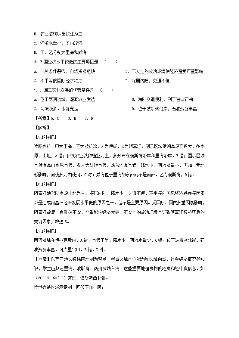 2018-2019学年江西省南昌市八一中学、洪都中学、十七中、实验中学四校高二下学期3月联考地理试题 解析版第3页