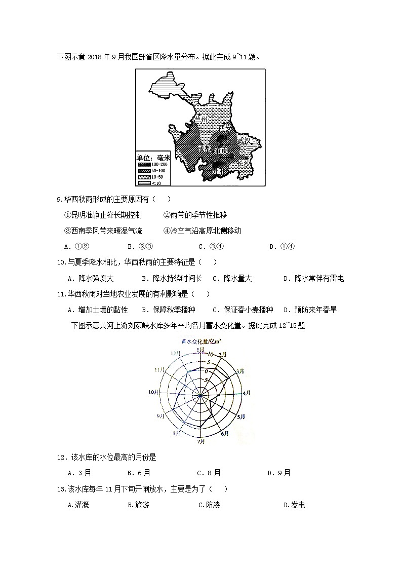 2018-2019学年江西省南昌市第二中学高二下学期第一次月考地理试题 Word版03