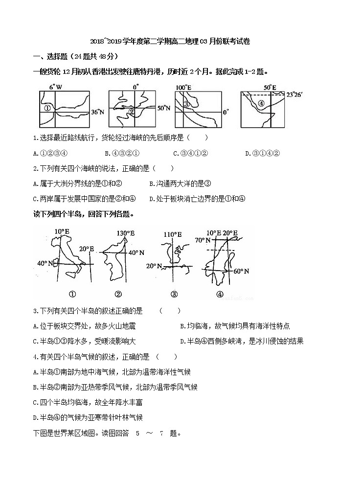 2018-2019学年江西省南昌市四校高二下学期3月联考地理试题 Word版01