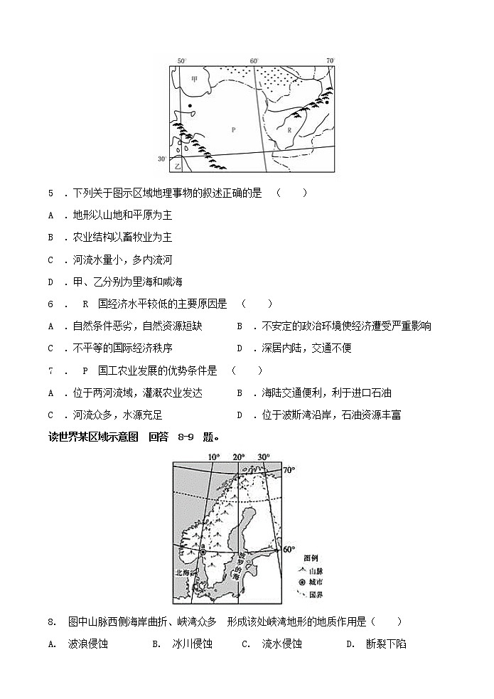 2018-2019学年江西省南昌市四校高二下学期3月联考地理试题 Word版02