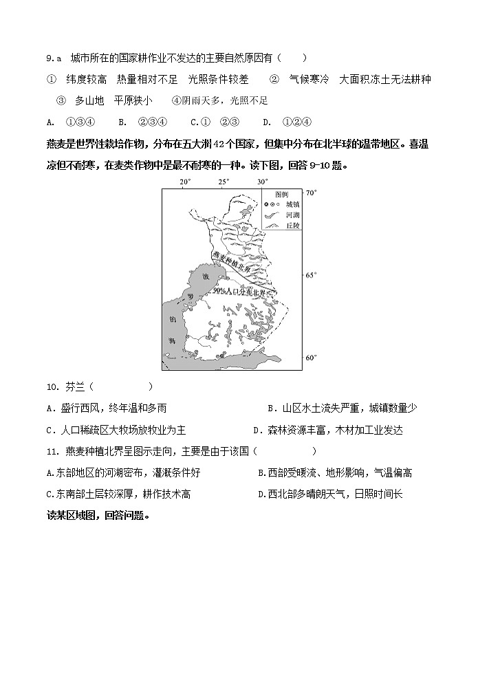 2018-2019学年江西省南昌市四校高二下学期3月联考地理试题 Word版03