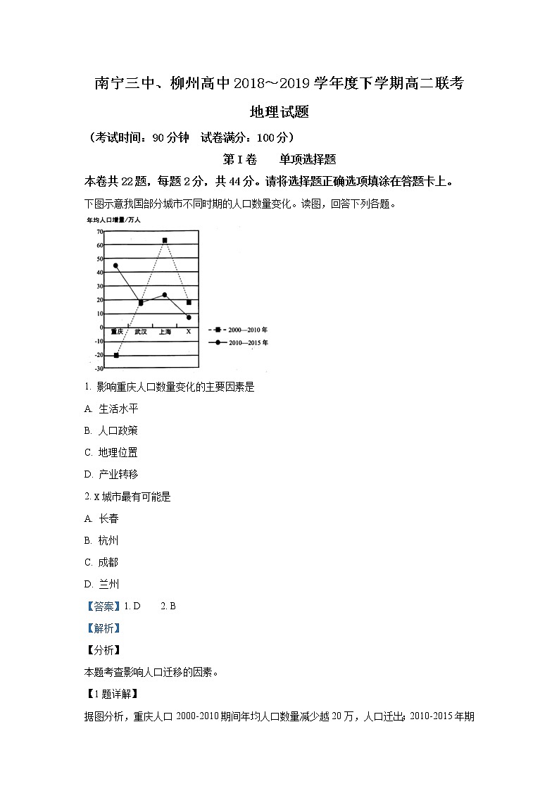 2018-2019学年广西南宁市第三中学、柳州市高级中学高二下学期联考(第三次月考)地理试题 解析版第1页