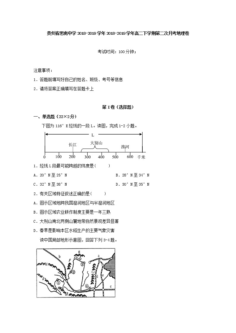 2018-2019学年贵州省思南中学高二下学期第二次月考地理试题 Word版01