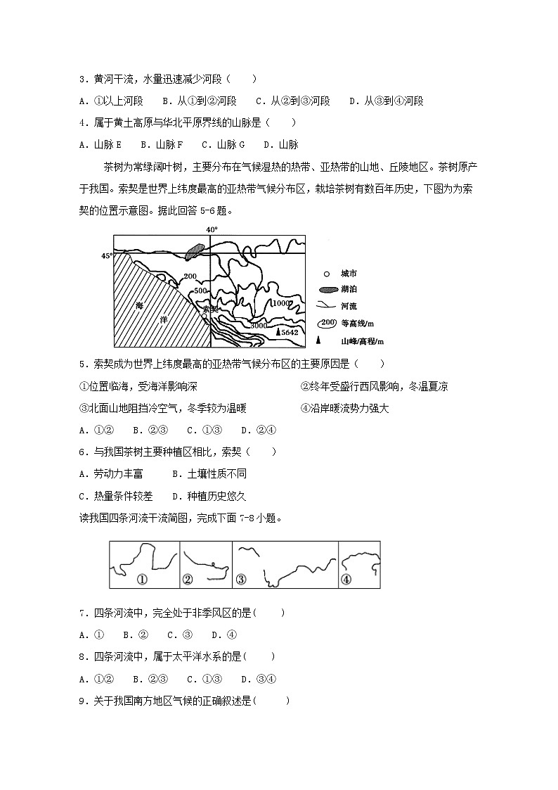 2018-2019学年贵州省思南中学高二下学期第二次月考地理试题 Word版02