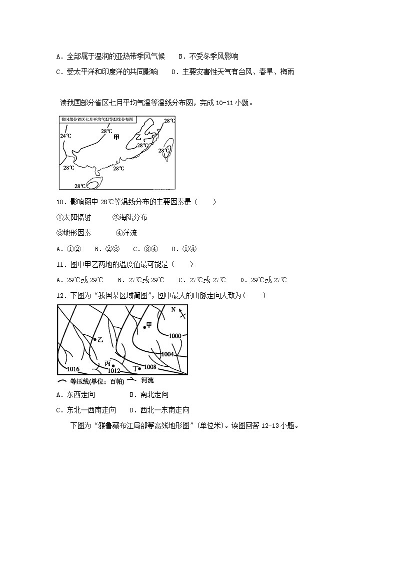 2018-2019学年贵州省思南中学高二下学期第二次月考地理试题 Word版03