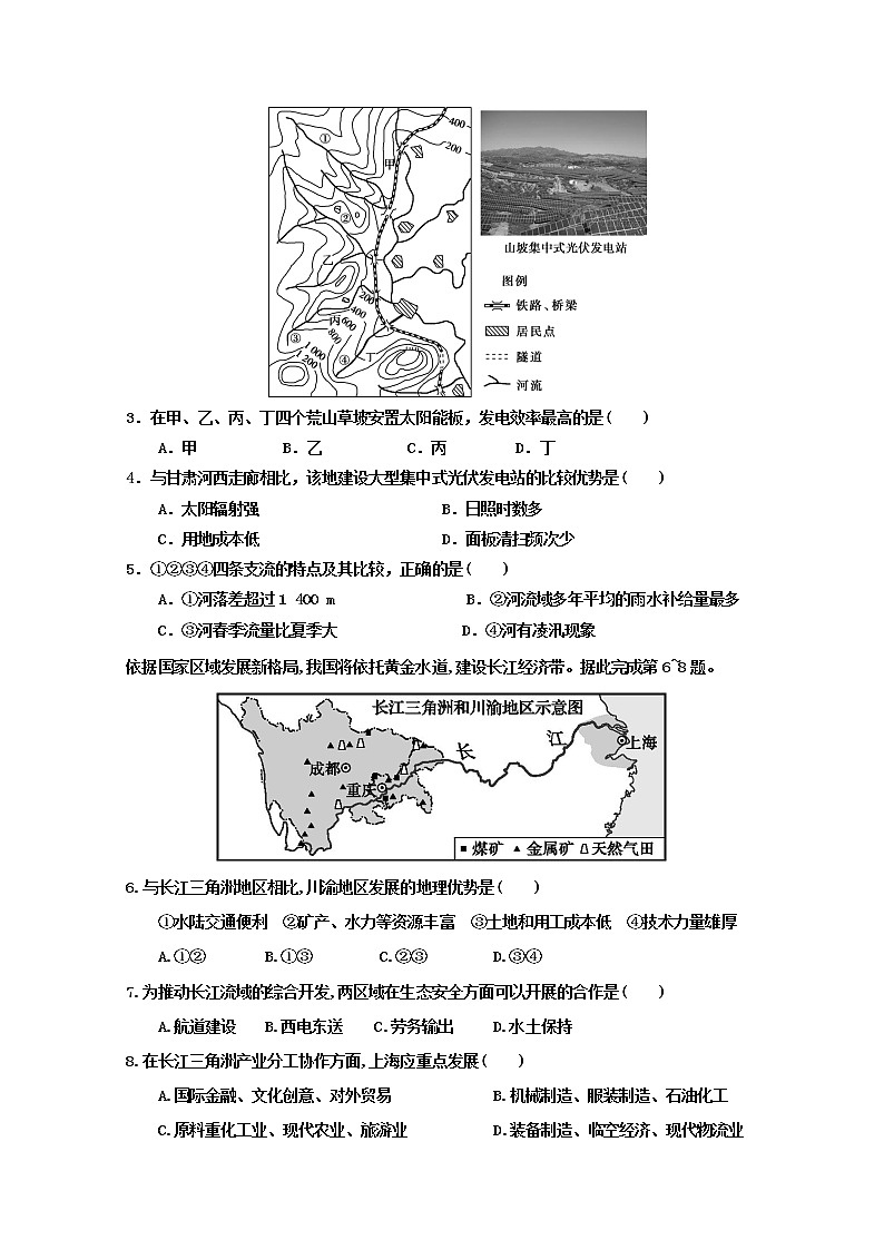 2018-2019学年河北省安平中学高二下学期第二次月考地理试题(普通班) Word版02