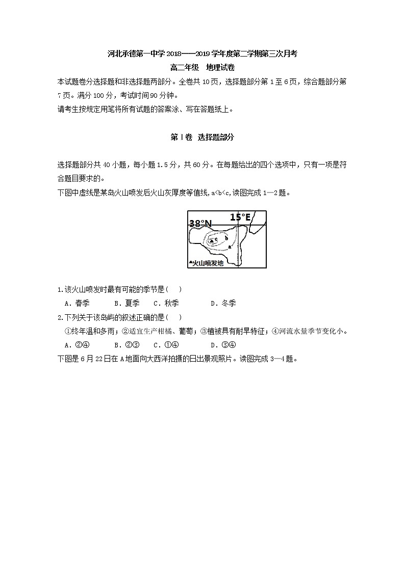 2018-2019学年河北省承德市第一中学高二下学期第三次月考地理试题 Word版01