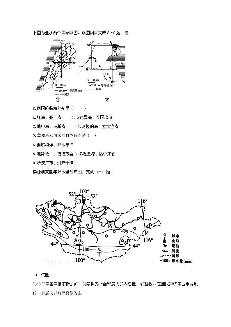 2018-2019学年河北省正定县第三中学高二3月月考地理试题 Word版第3页