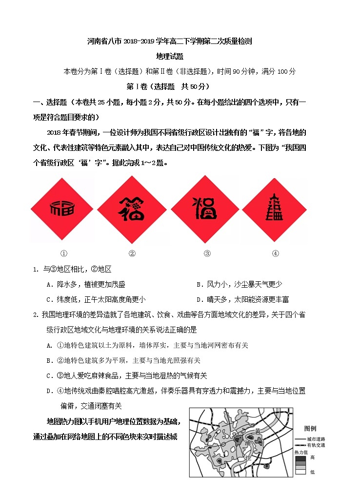 2018-2019学年河南省八市高二下学期第二次质量检测地理试题 Word版01