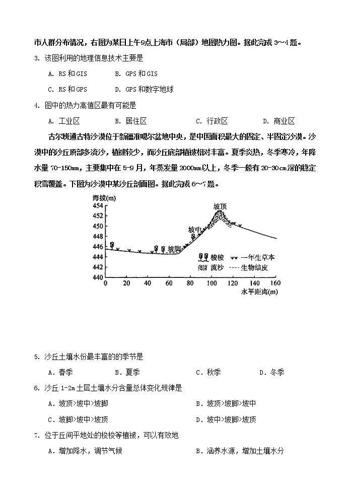 2018-2019学年河南省八市高二下学期第二次质量检测地理试题 Word版02