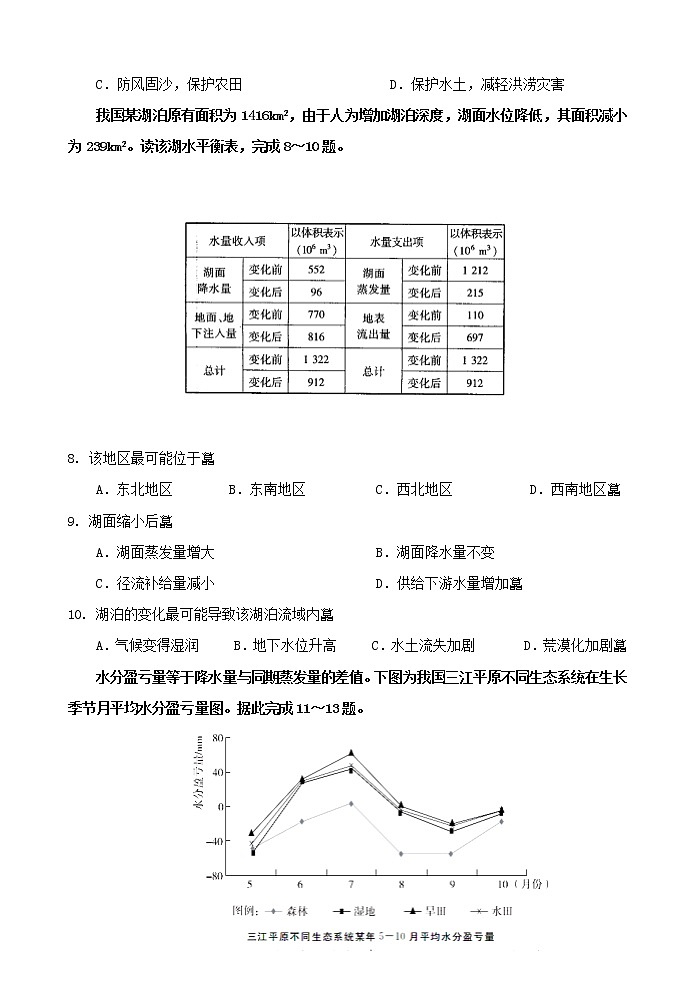 2018-2019学年河南省八市高二下学期第二次质量检测地理试题 Word版03