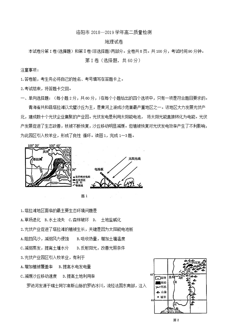 2018-2019学年河南省洛阳市高二下学期5月质量检测 地理 Word版01