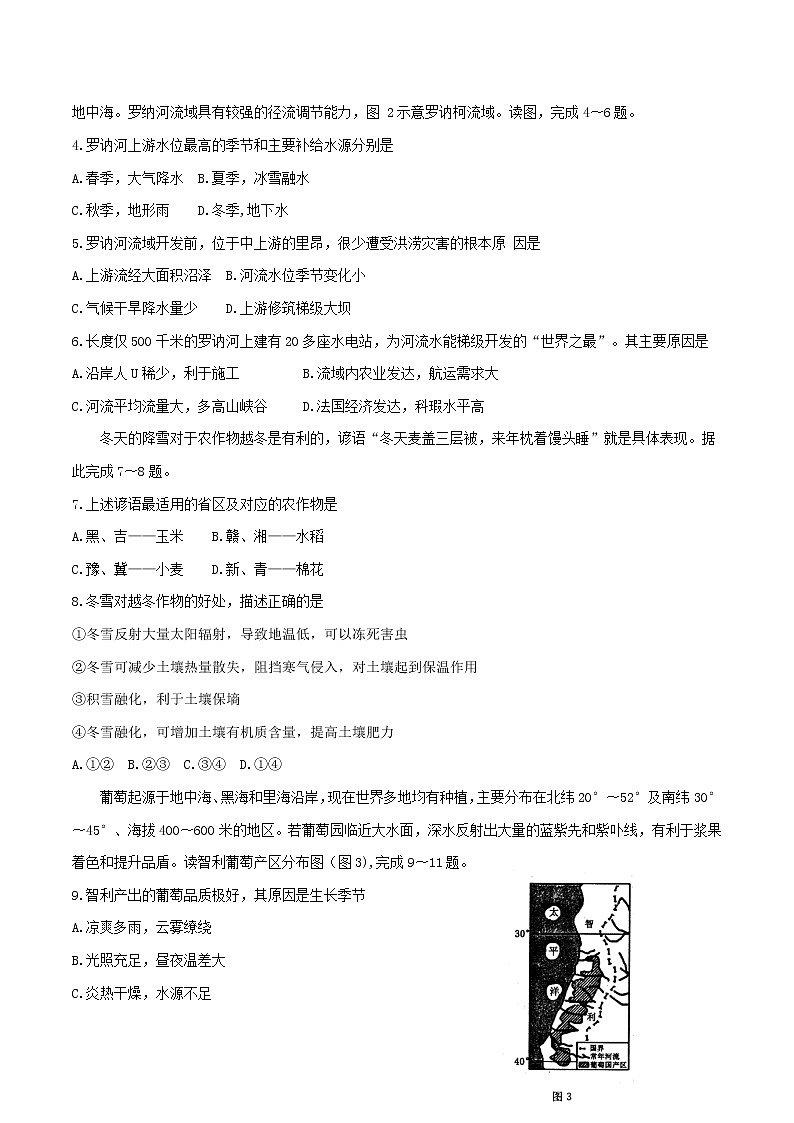 2018-2019学年河南省洛阳市高二下学期5月质量检测 地理 Word版02