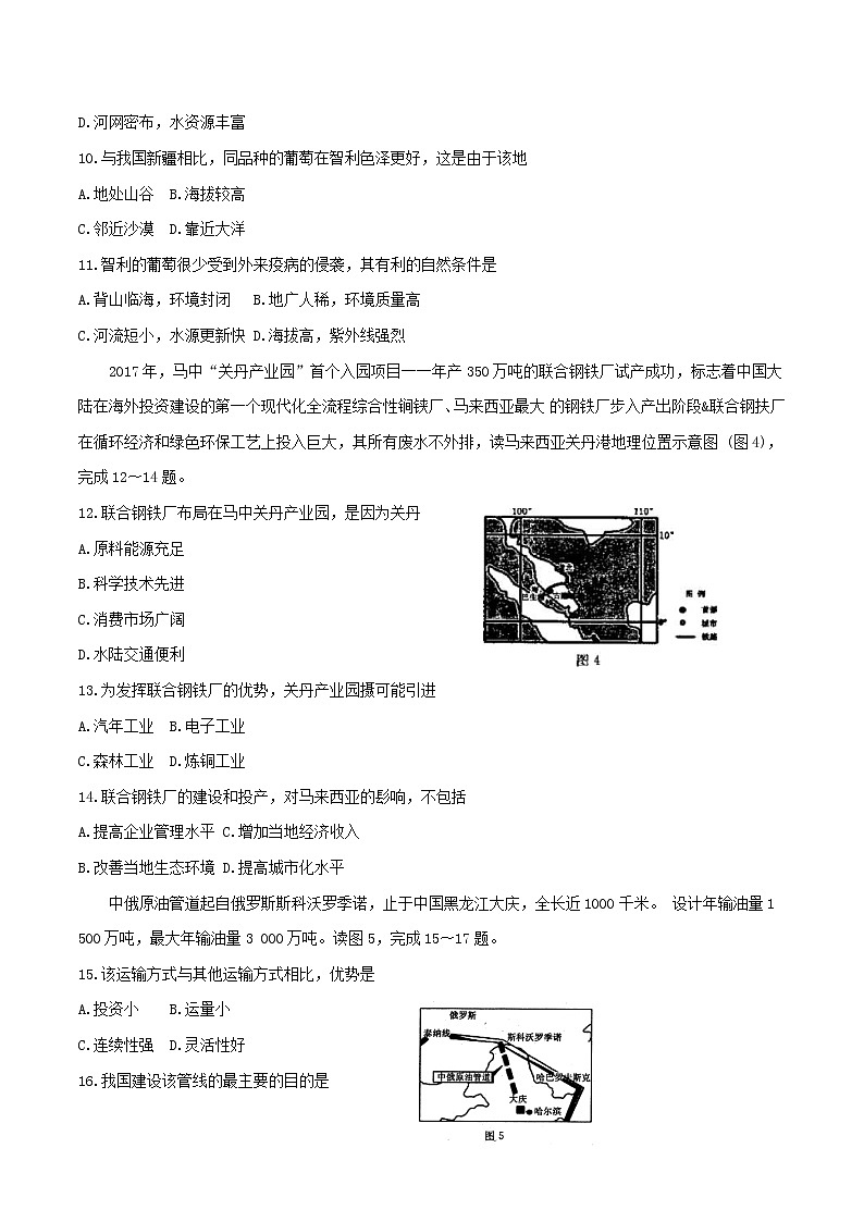 2018-2019学年河南省洛阳市高二下学期5月质量检测 地理 Word版03
