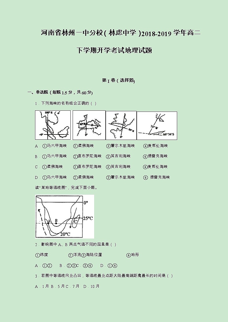 2018-2019学年河南省林州一中分校(林虑中学)高二下学期开学考试地理试题(Word版)01