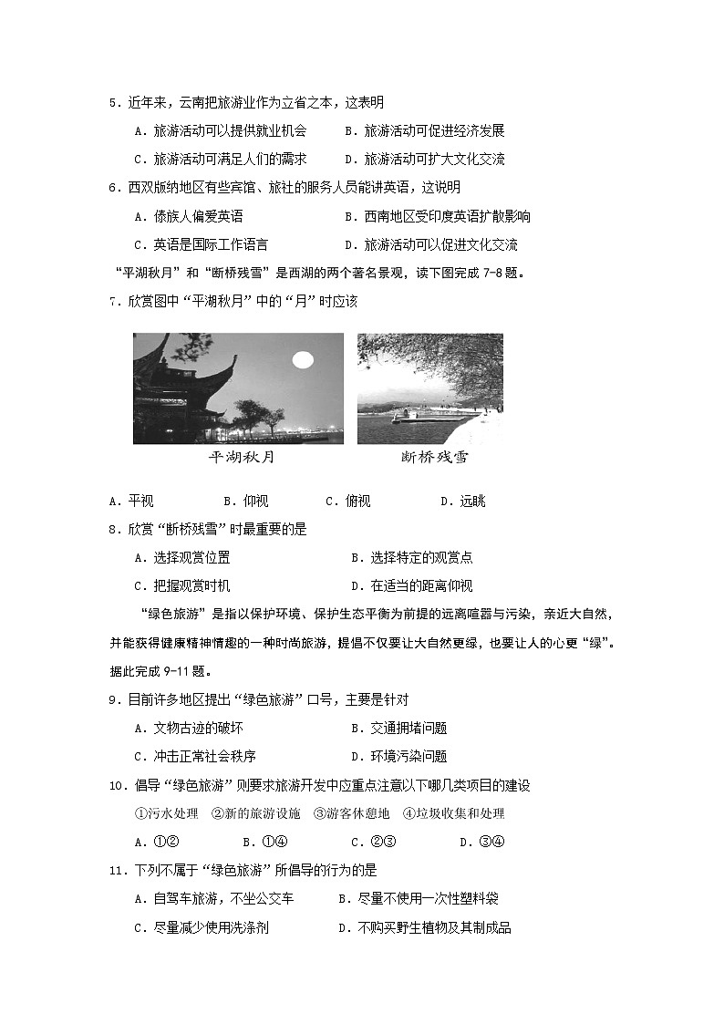 2018-2019学年河南省开封市、商丘市九校高二下学期期中联考地理试题 Word版02