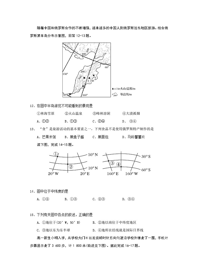2018-2019学年河南省开封市、商丘市九校高二下学期期中联考地理试题 Word版03