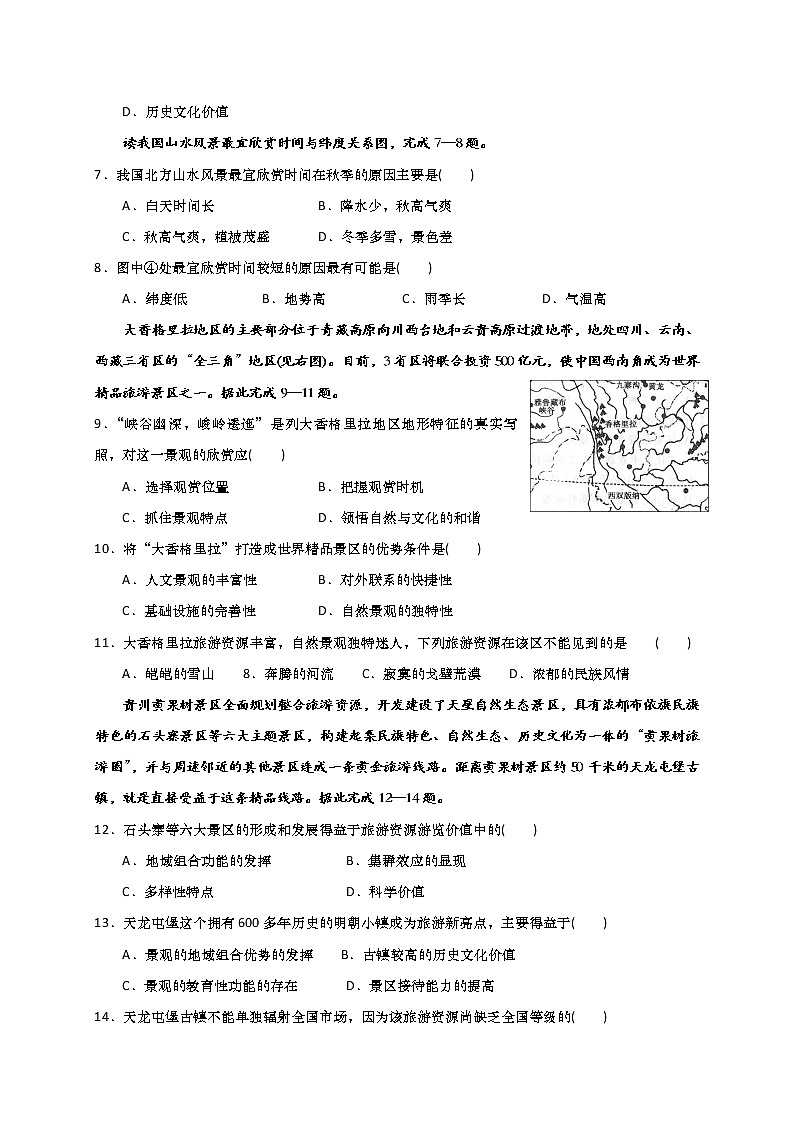 2018-2019学年河南省镇平县第一高级中学高二3月月考地理试题(平行班) Word版02