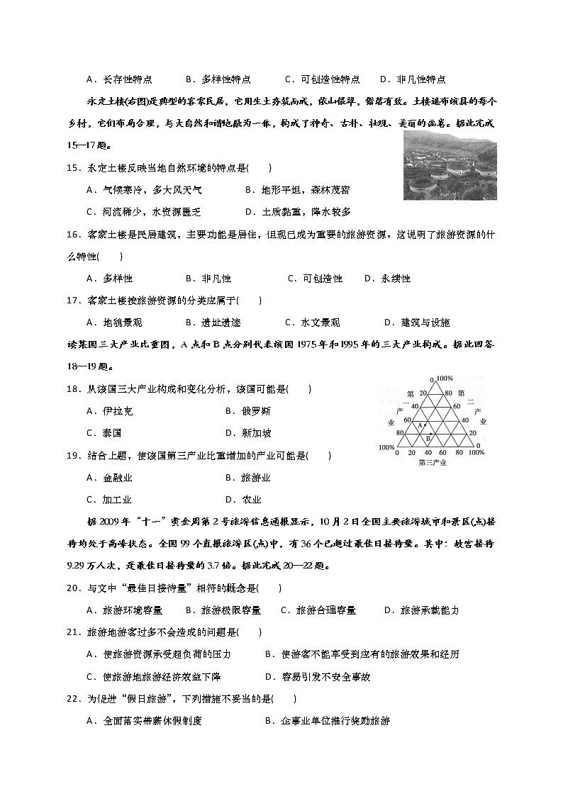 2018-2019学年河南省镇平县第一高级中学高二3月月考地理试题(平行班) Word版03