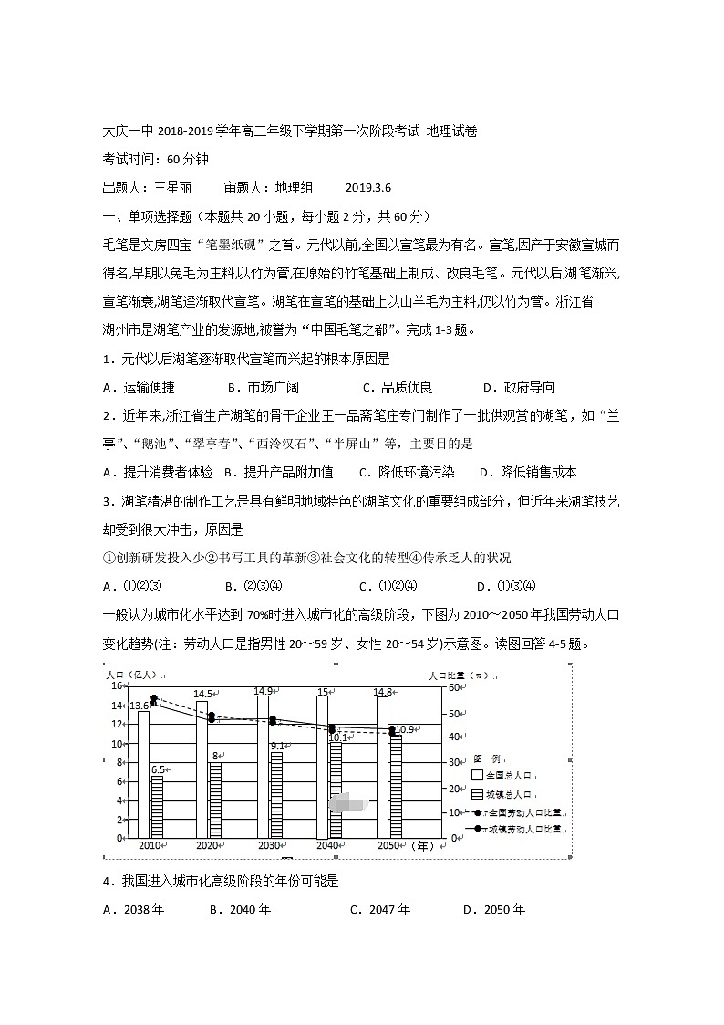 2018-2019学年黑龙江省大庆第一中学高二寒假开学检测地理试题 Word版01