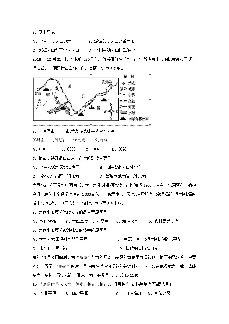 2018-2019学年黑龙江省大庆第一中学高二寒假开学检测地理试题 Word版02