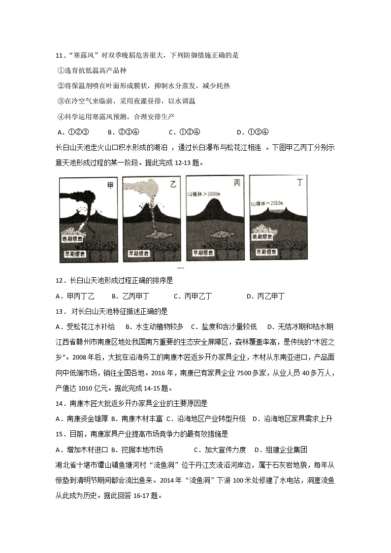 2018-2019学年黑龙江省大庆第一中学高二寒假开学检测地理试题 Word版03