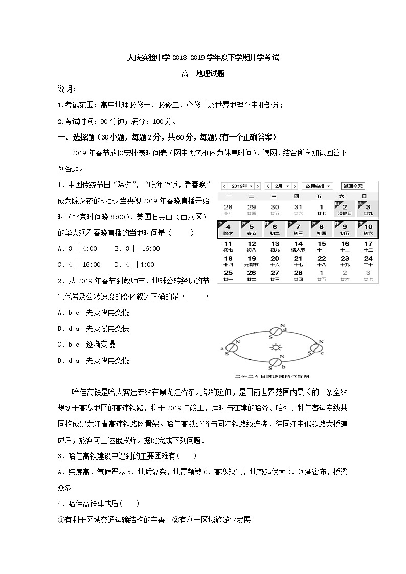 2018-2019学年黑龙江省大庆实验中学高二下学期开学考试地理试题 Word版01
