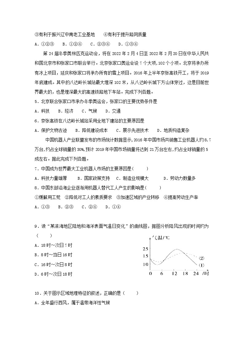 2018-2019学年黑龙江省大庆实验中学高二下学期开学考试地理试题 Word版02