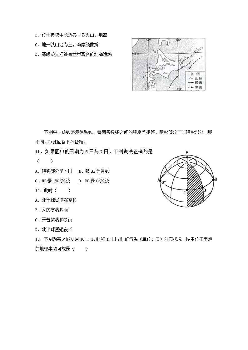 2018-2019学年黑龙江省大庆实验中学高二下学期开学考试地理试题 Word版03