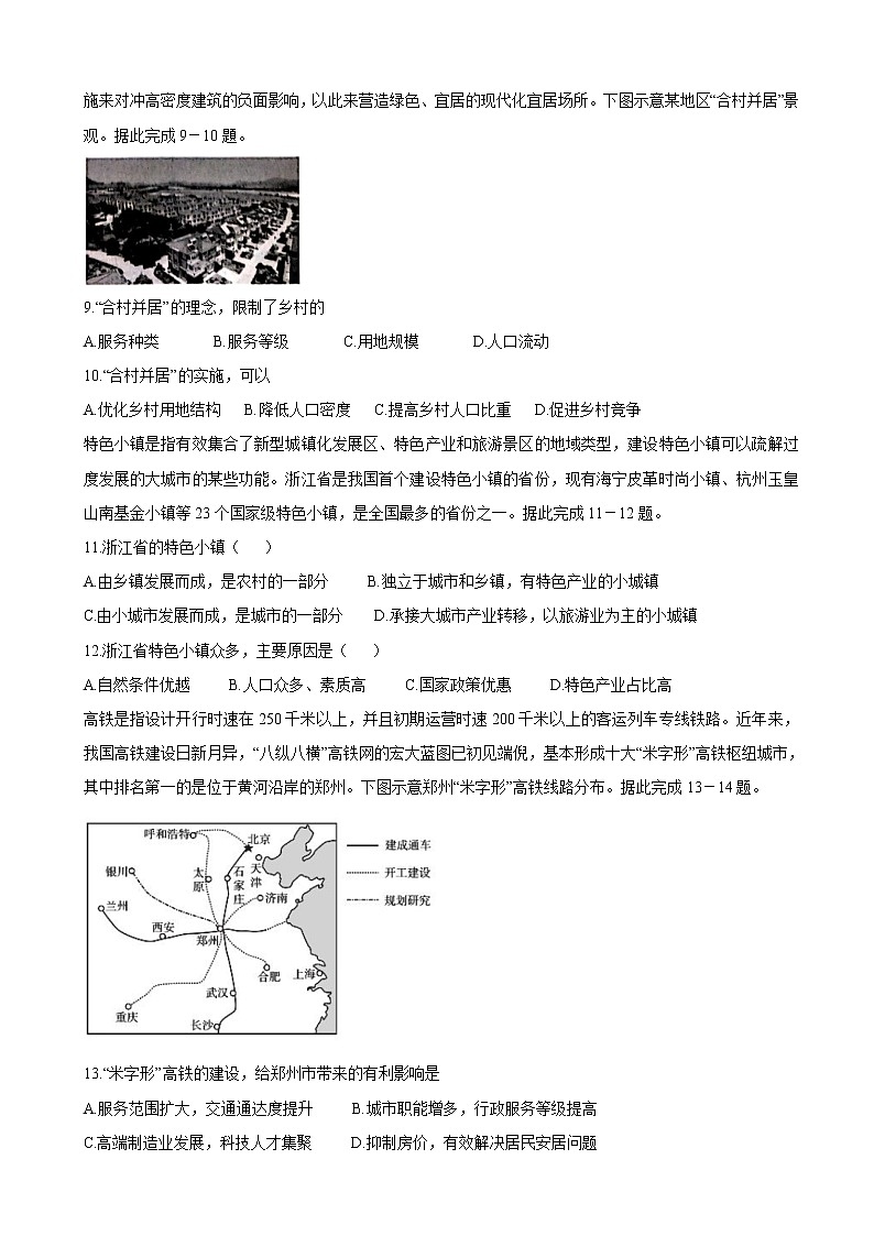 2018-2019学年安徽省宣城市六校(郎溪、旌德、广德、泾县、绩溪、宣城二中)高一下学期期中联考试题 地理第3页