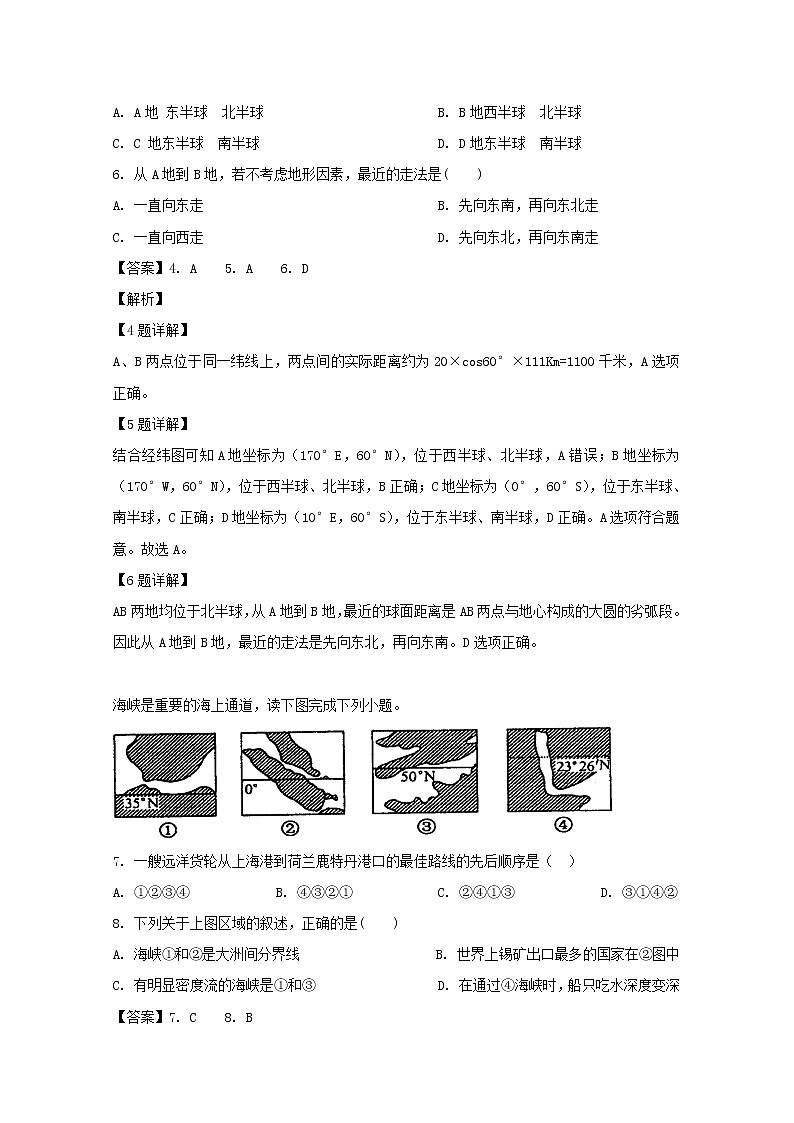 2018-2019学年福建省莆田第八中学高二下学期第一次月考地理试题 解析版03