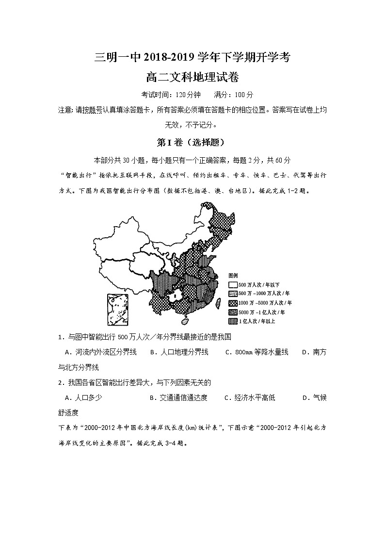 2018-2019学年福建省三明市第一中学高二下学期开学考试地理试题 Word版01