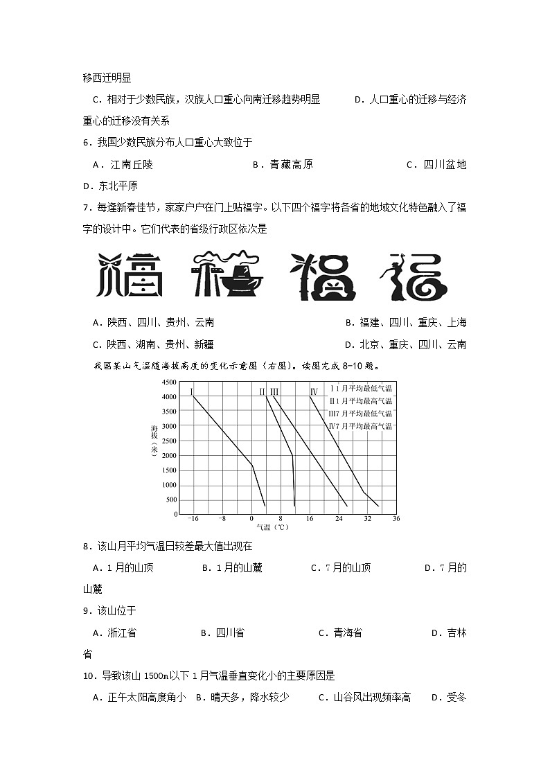 2018-2019学年福建省三明市第一中学高二下学期开学考试地理试题 Word版03