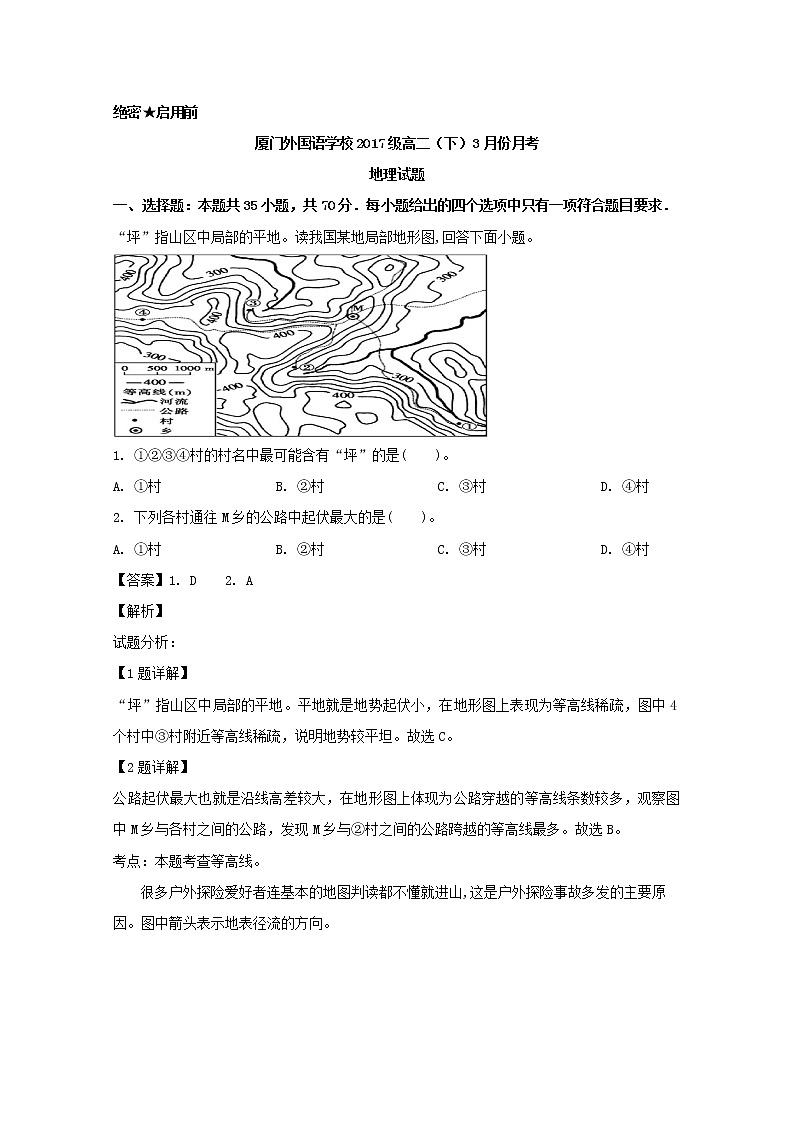 2018-2019学年福建省厦门外国语学校高二下学期第一次月考地理试题 解析版01